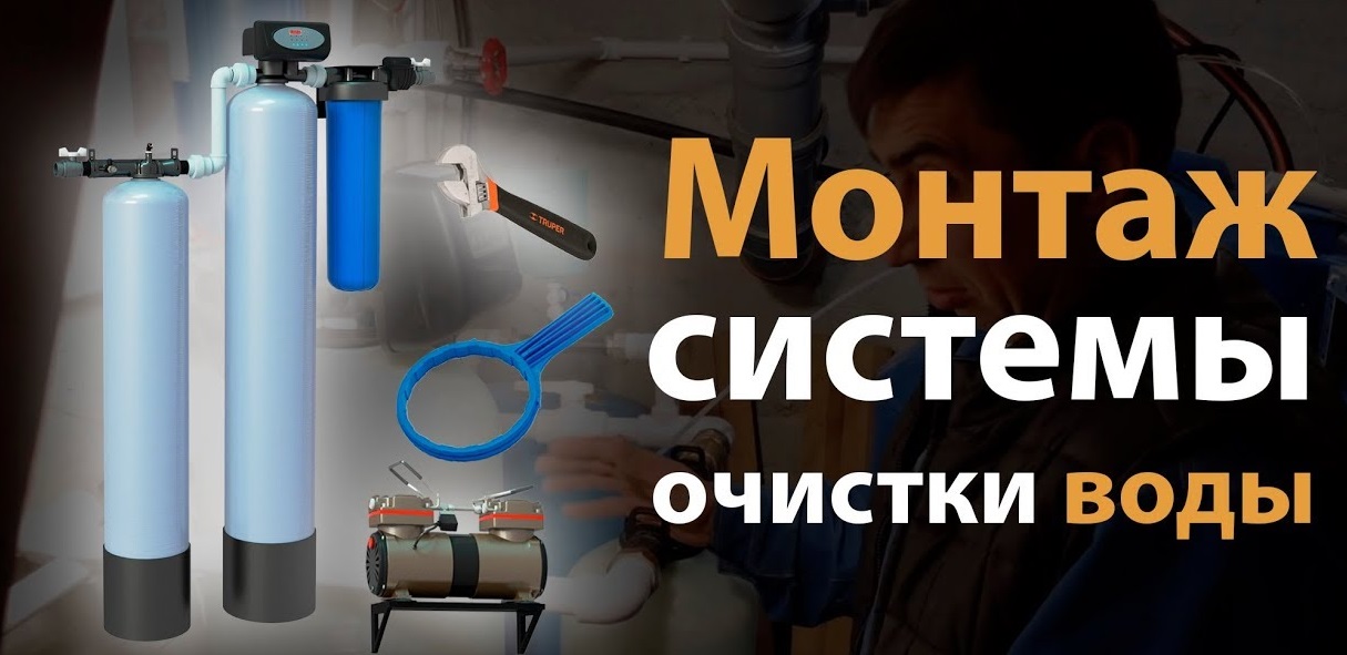 Installation of water filters Kyiv